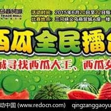 吃瓜活动主题,一场别开生面的吃瓜盛宴