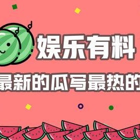 娱乐吃瓜赚钱,吃瓜赚钱的幕后真相