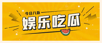 网络黑料吃瓜事件最新消息-真假爆料汇总