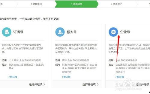 吃瓜娱乐企业号怎么注册